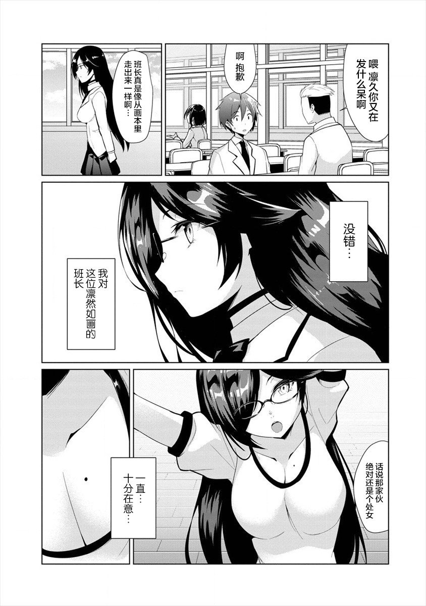 被魅魔班长拒绝之后韩漫全集-第01话无删减无遮挡章节图片 