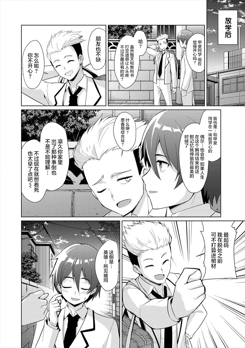 被魅魔班长拒绝之后韩漫全集-第01话无删减无遮挡章节图片 