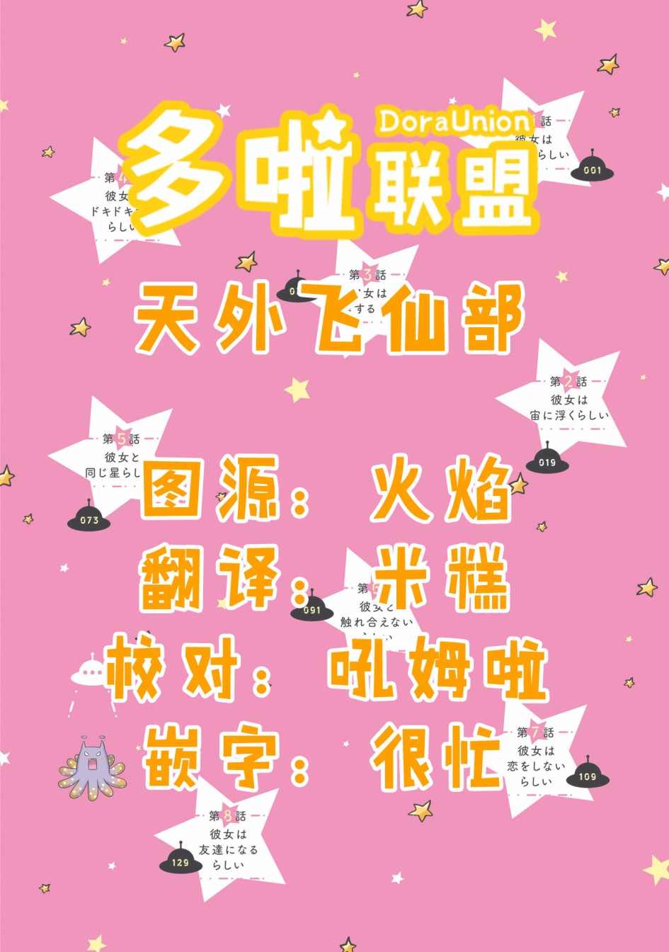 我的女朋友好像是外星人韩漫全集-第01话无删减无遮挡章节图片 