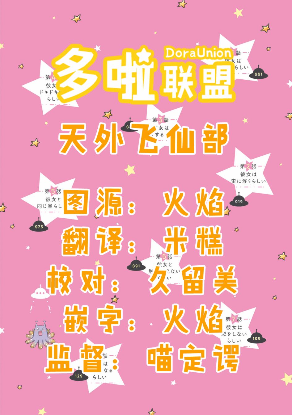 我的女朋友好像是外星人韩漫全集-第06话无删减无遮挡章节图片 