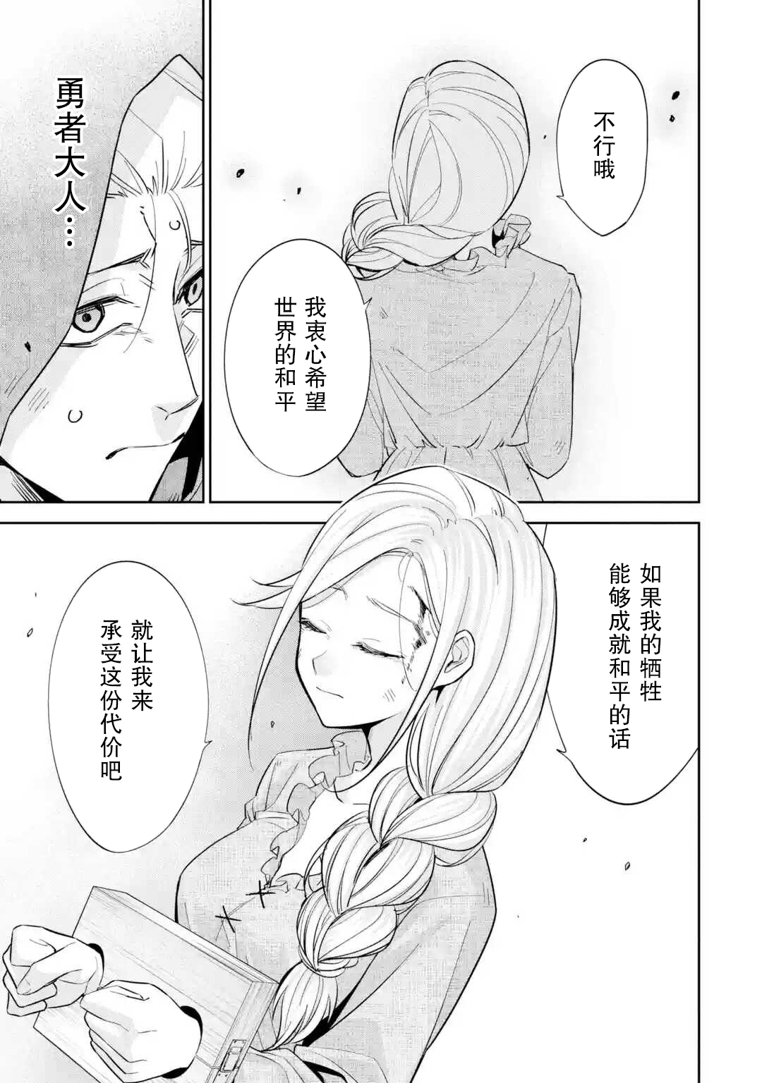 处刑贤者化身不死之王展开侵略战争韩漫全集-第01话无删减无遮挡章节图片 