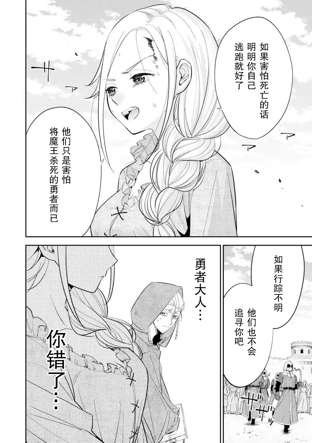 处刑贤者化身不死之王展开侵略战争韩漫全集-第01话无删减无遮挡章节图片 