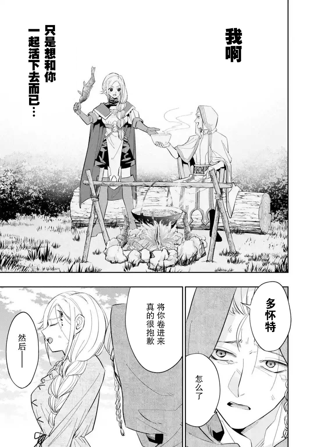 处刑贤者化身不死之王展开侵略战争韩漫全集-第01话无删减无遮挡章节图片 