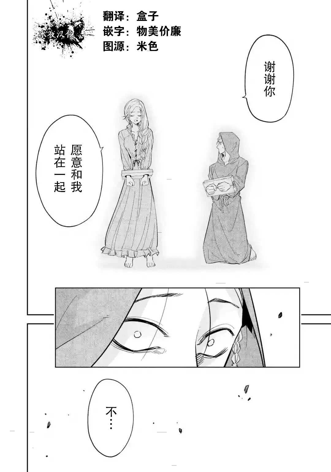 处刑贤者化身不死之王展开侵略战争韩漫全集-第01话无删减无遮挡章节图片 