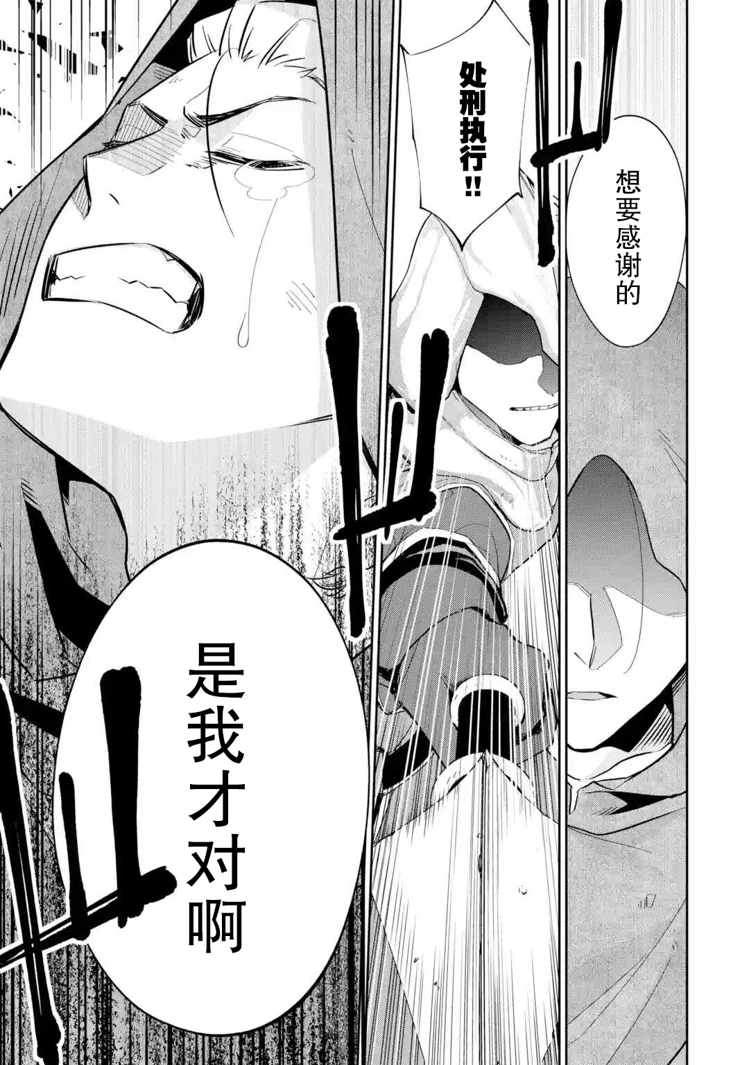 处刑贤者化身不死之王展开侵略战争韩漫全集-第01话无删减无遮挡章节图片 