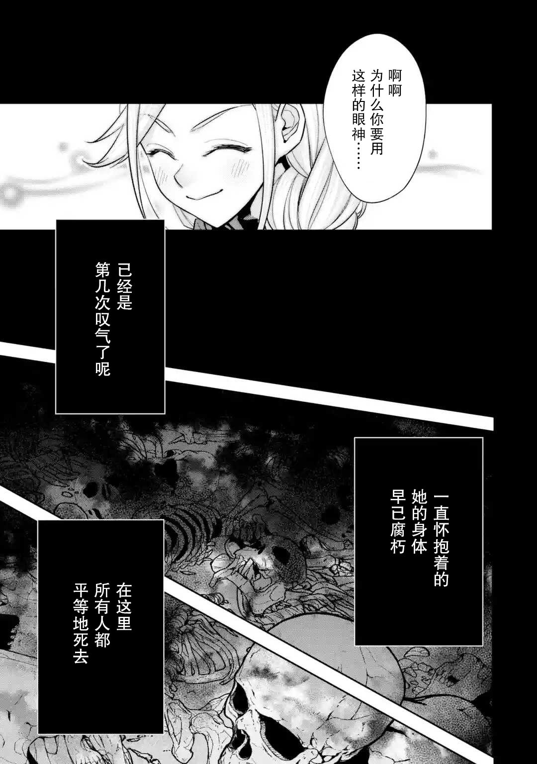 处刑贤者化身不死之王展开侵略战争韩漫全集-第01话无删减无遮挡章节图片 