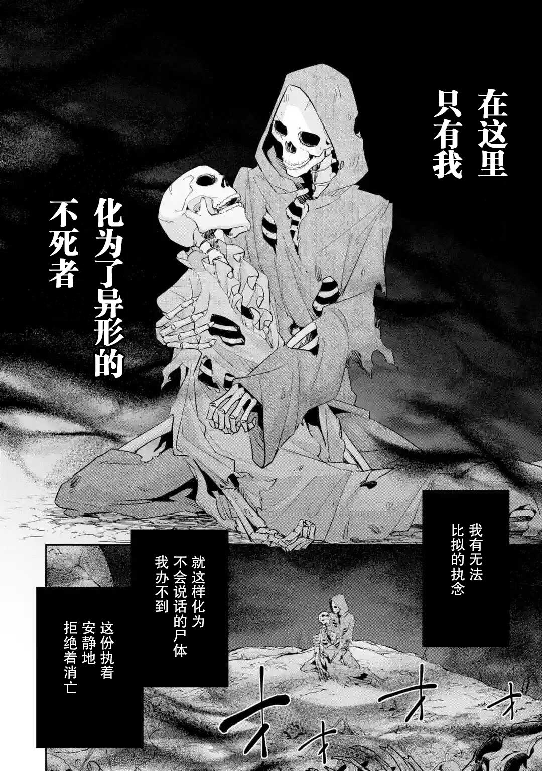 处刑贤者化身不死之王展开侵略战争韩漫全集-第01话无删减无遮挡章节图片 
