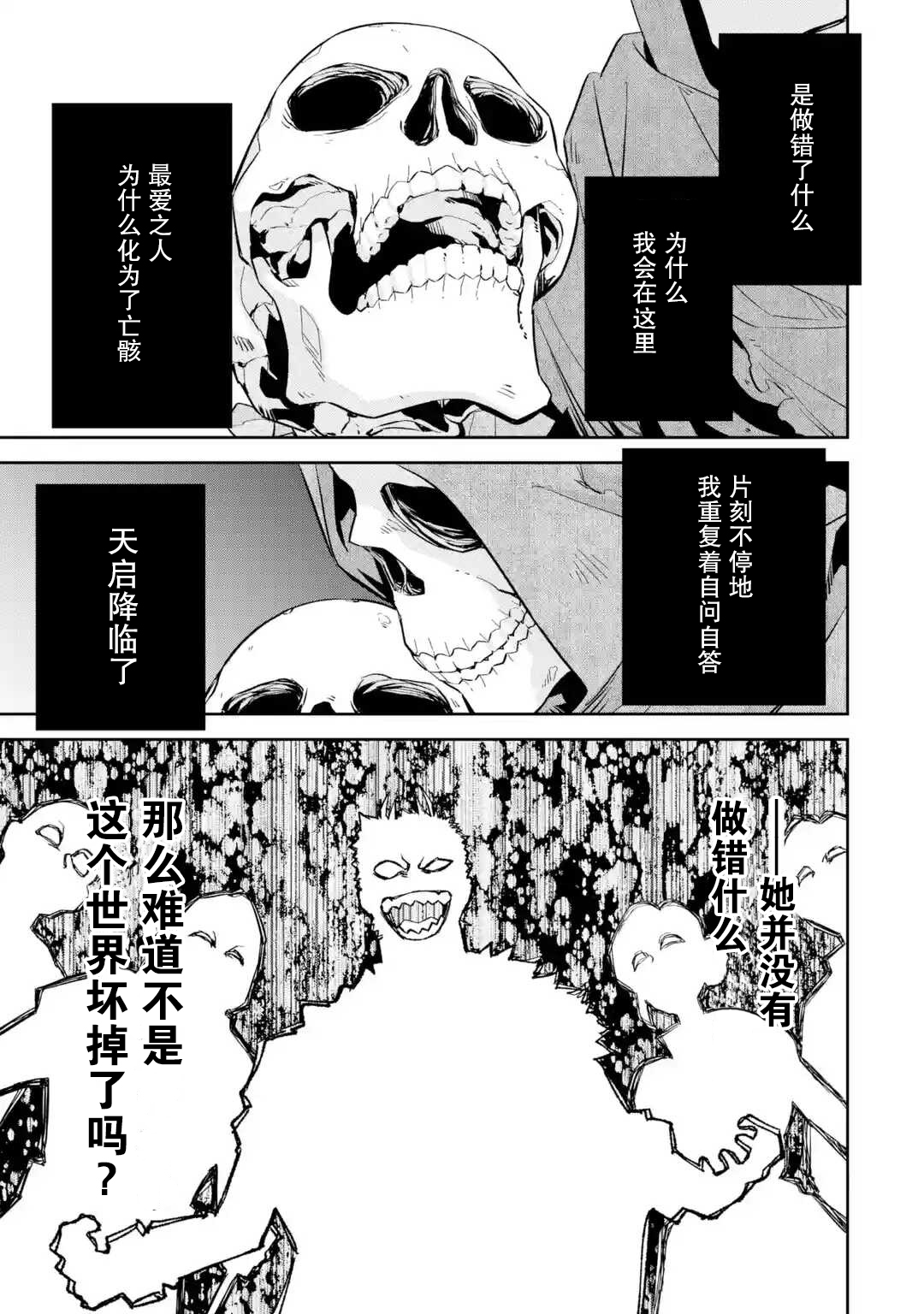 处刑贤者化身不死之王展开侵略战争韩漫全集-第01话无删减无遮挡章节图片 