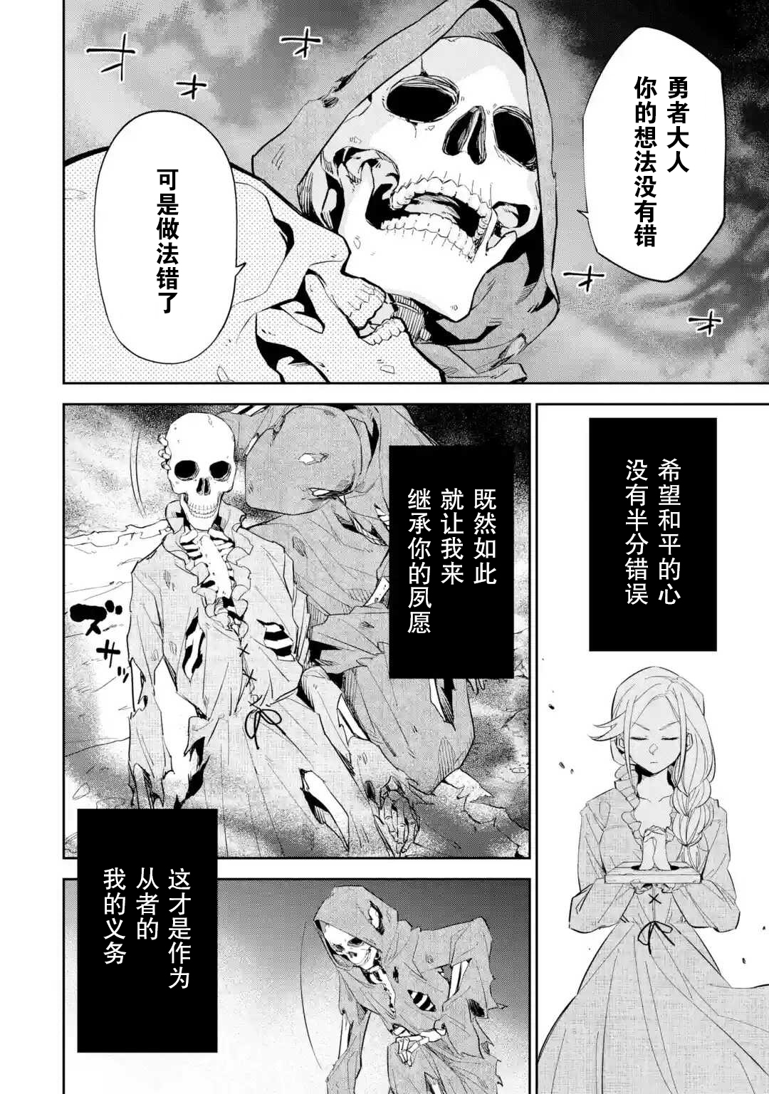 处刑贤者化身不死之王展开侵略战争韩漫全集-第01话无删减无遮挡章节图片 