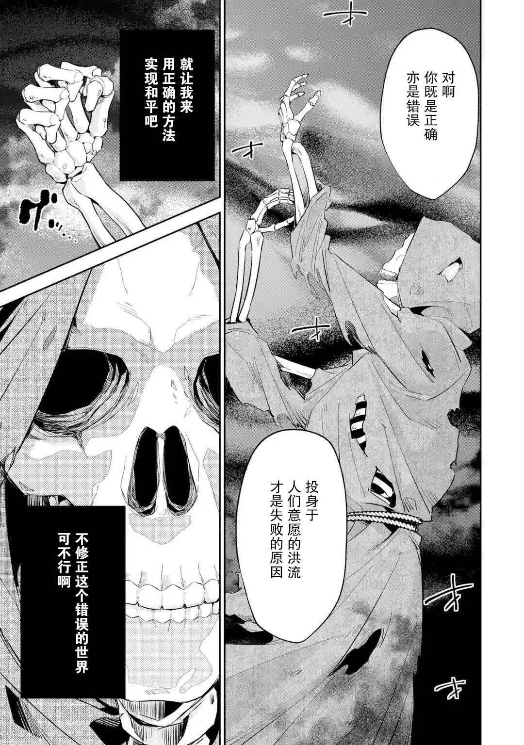 处刑贤者化身不死之王展开侵略战争韩漫全集-第01话无删减无遮挡章节图片 