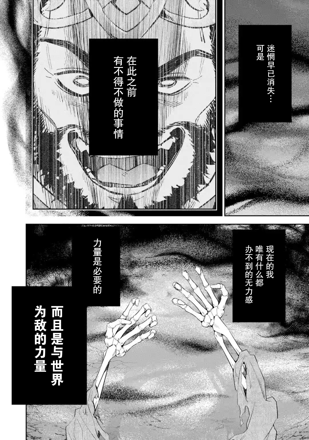 处刑贤者化身不死之王展开侵略战争韩漫全集-第01话无删减无遮挡章节图片 