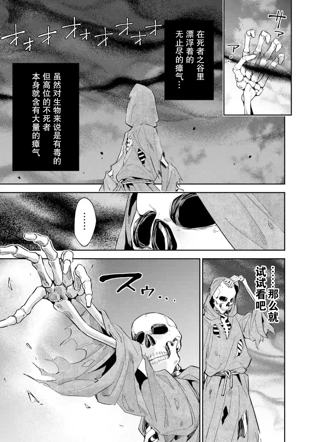处刑贤者化身不死之王展开侵略战争韩漫全集-第01话无删减无遮挡章节图片 
