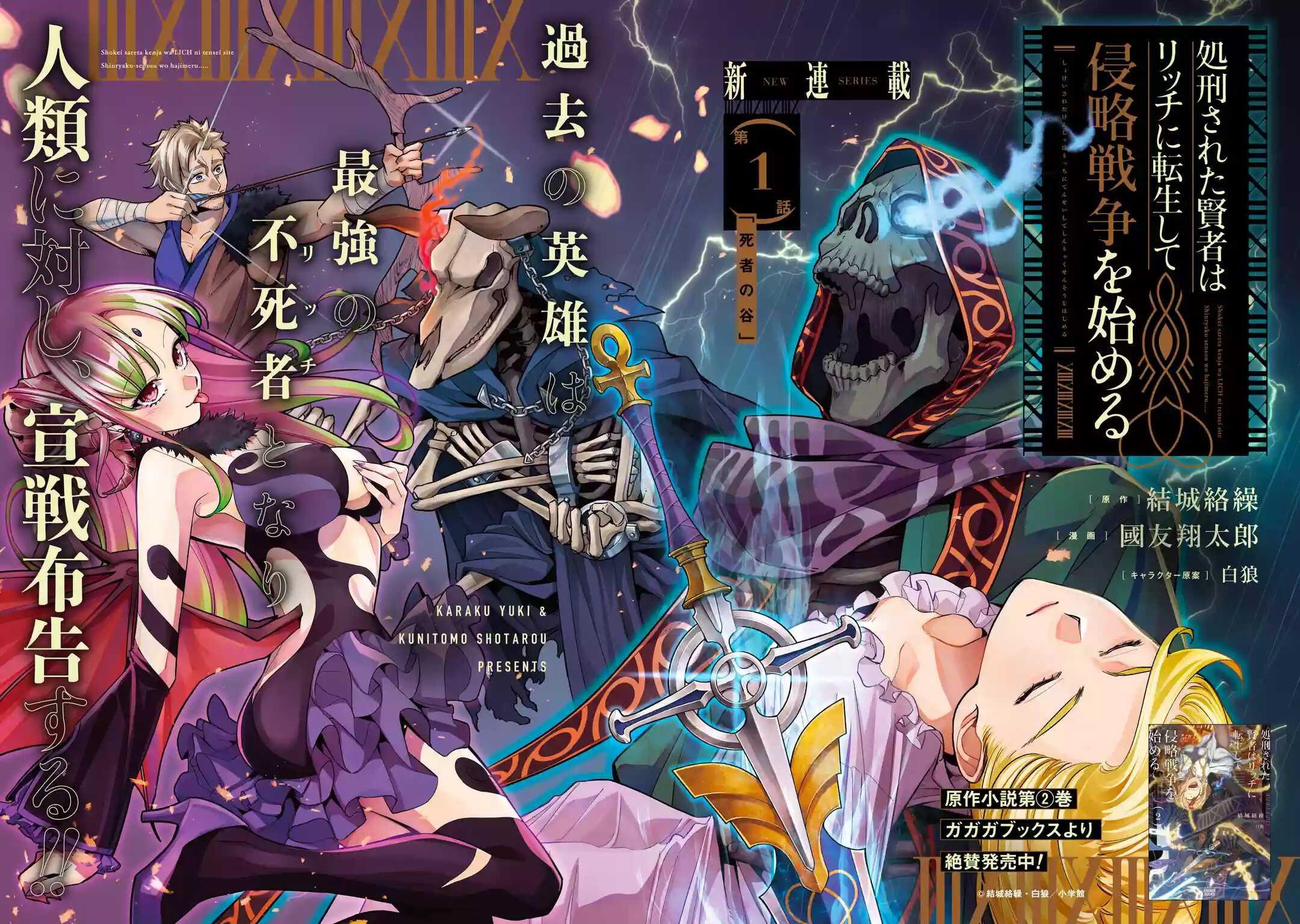 处刑贤者化身不死之王展开侵略战争韩漫全集-第01话无删减无遮挡章节图片 