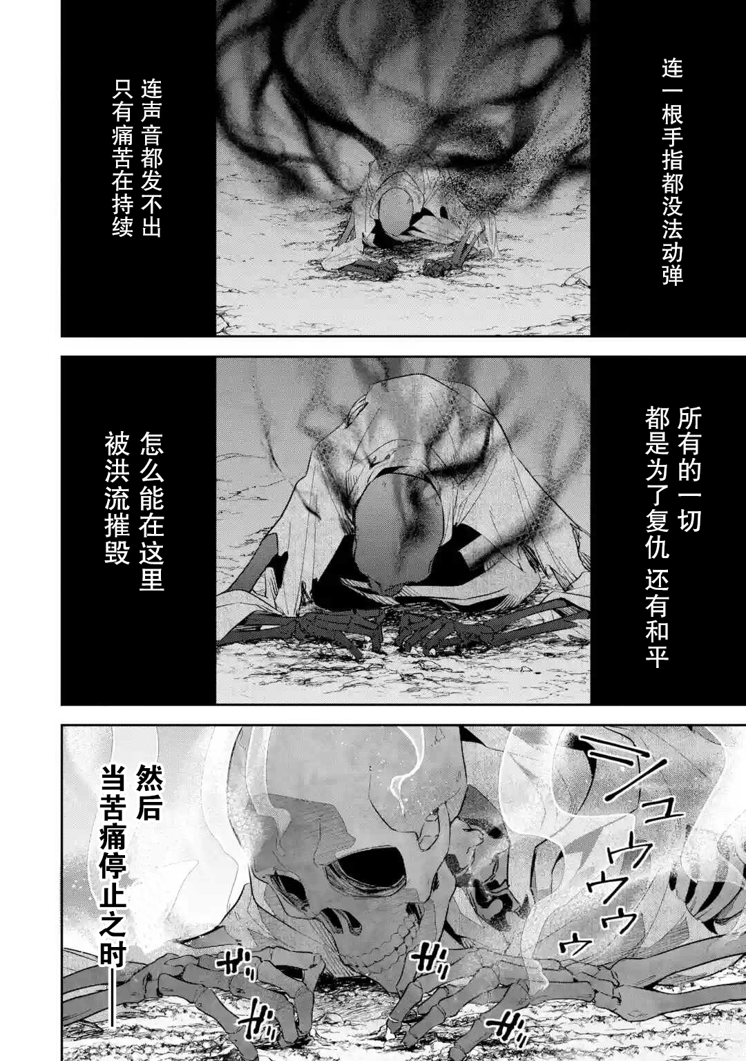 处刑贤者化身不死之王展开侵略战争韩漫全集-第01话无删减无遮挡章节图片 