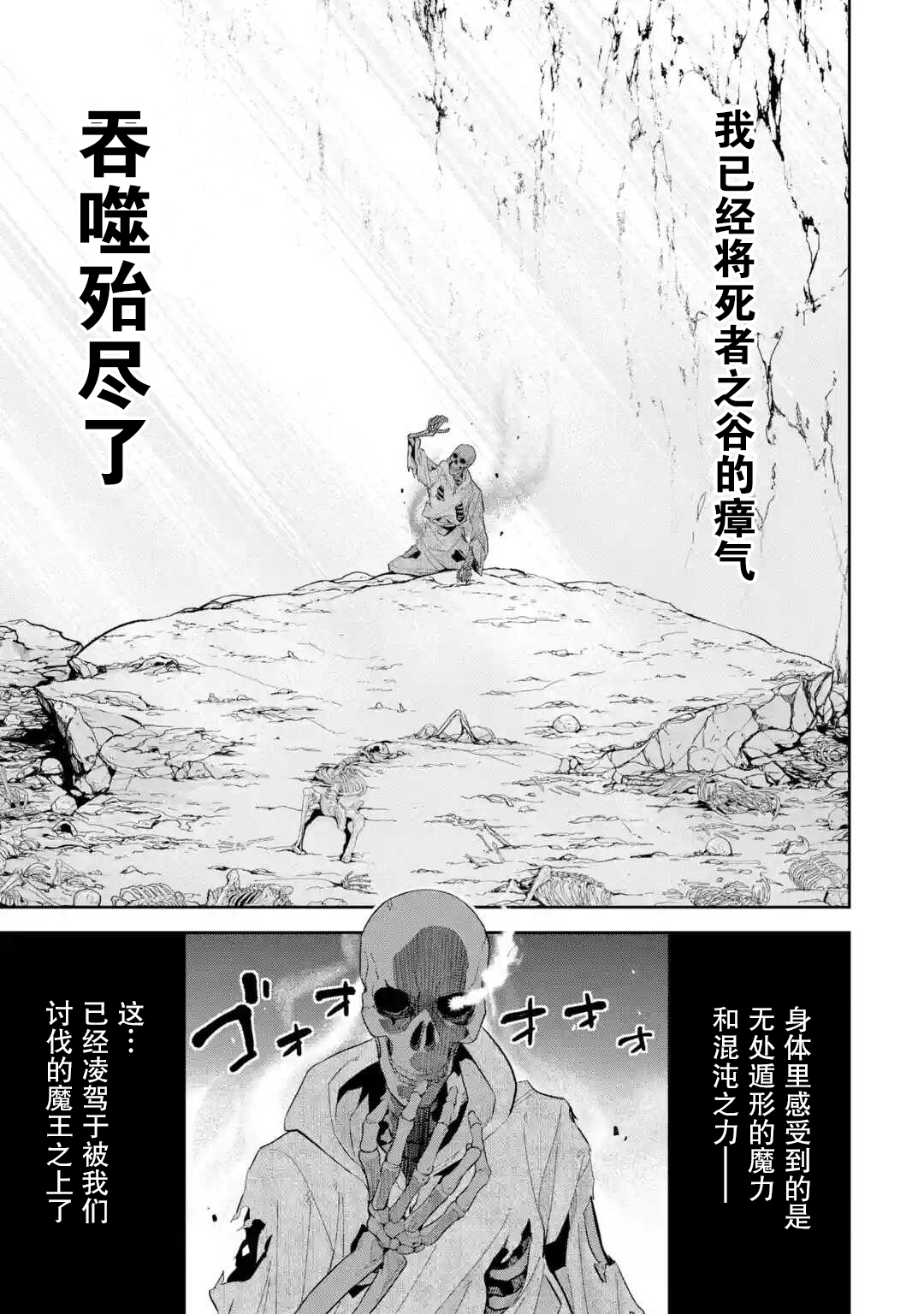 处刑贤者化身不死之王展开侵略战争韩漫全集-第01话无删减无遮挡章节图片 