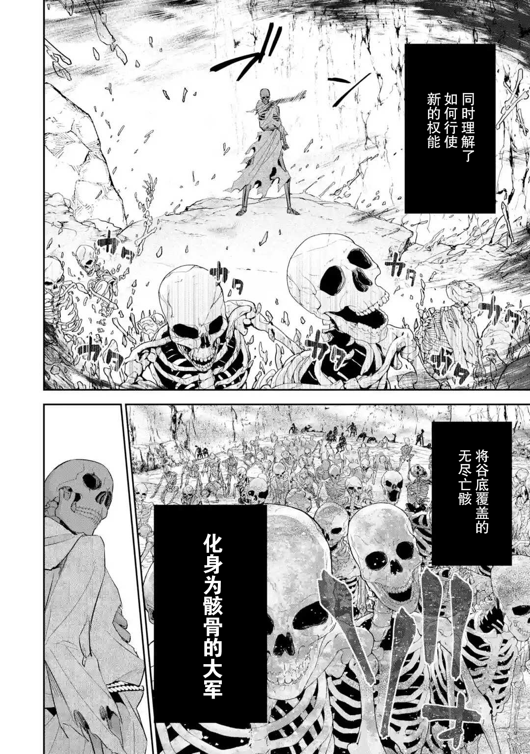 处刑贤者化身不死之王展开侵略战争韩漫全集-第01话无删减无遮挡章节图片 