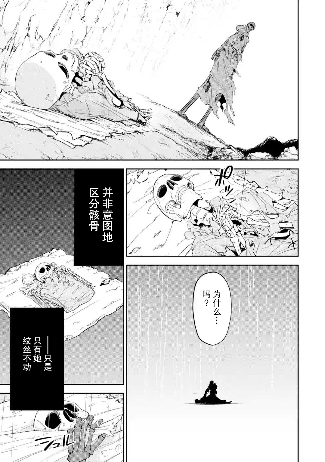 处刑贤者化身不死之王展开侵略战争韩漫全集-第01话无删减无遮挡章节图片 
