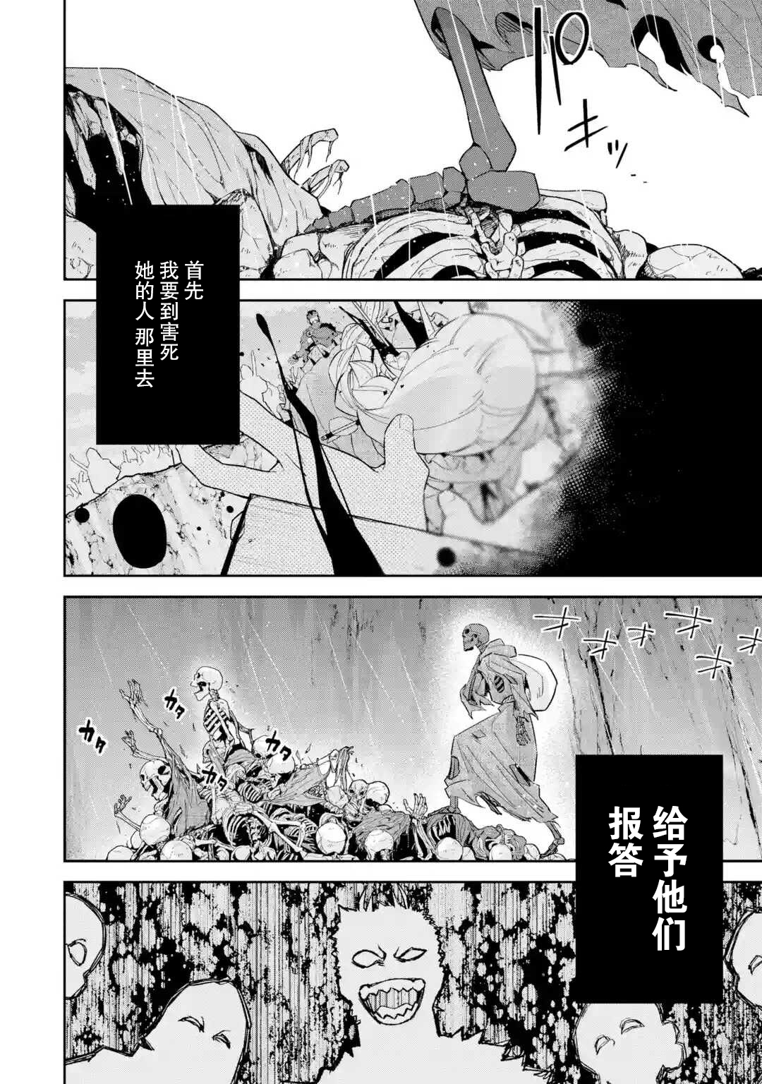 处刑贤者化身不死之王展开侵略战争韩漫全集-第01话无删减无遮挡章节图片 