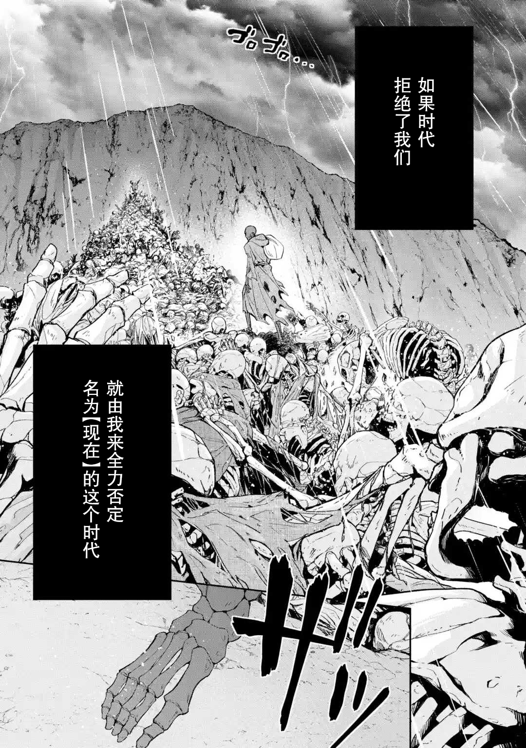 处刑贤者化身不死之王展开侵略战争韩漫全集-第01话无删减无遮挡章节图片 