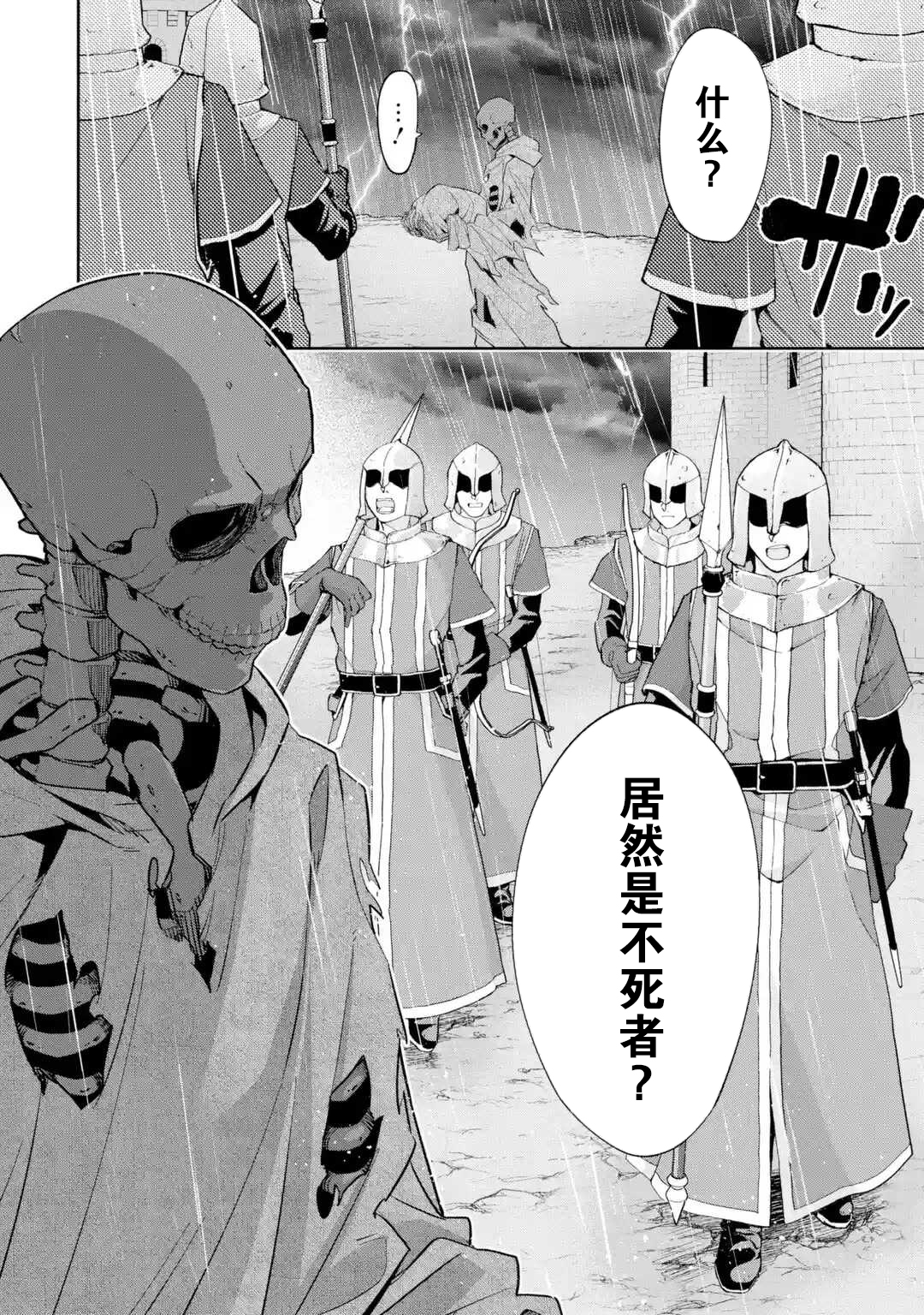 处刑贤者化身不死之王展开侵略战争韩漫全集-第01话无删减无遮挡章节图片 