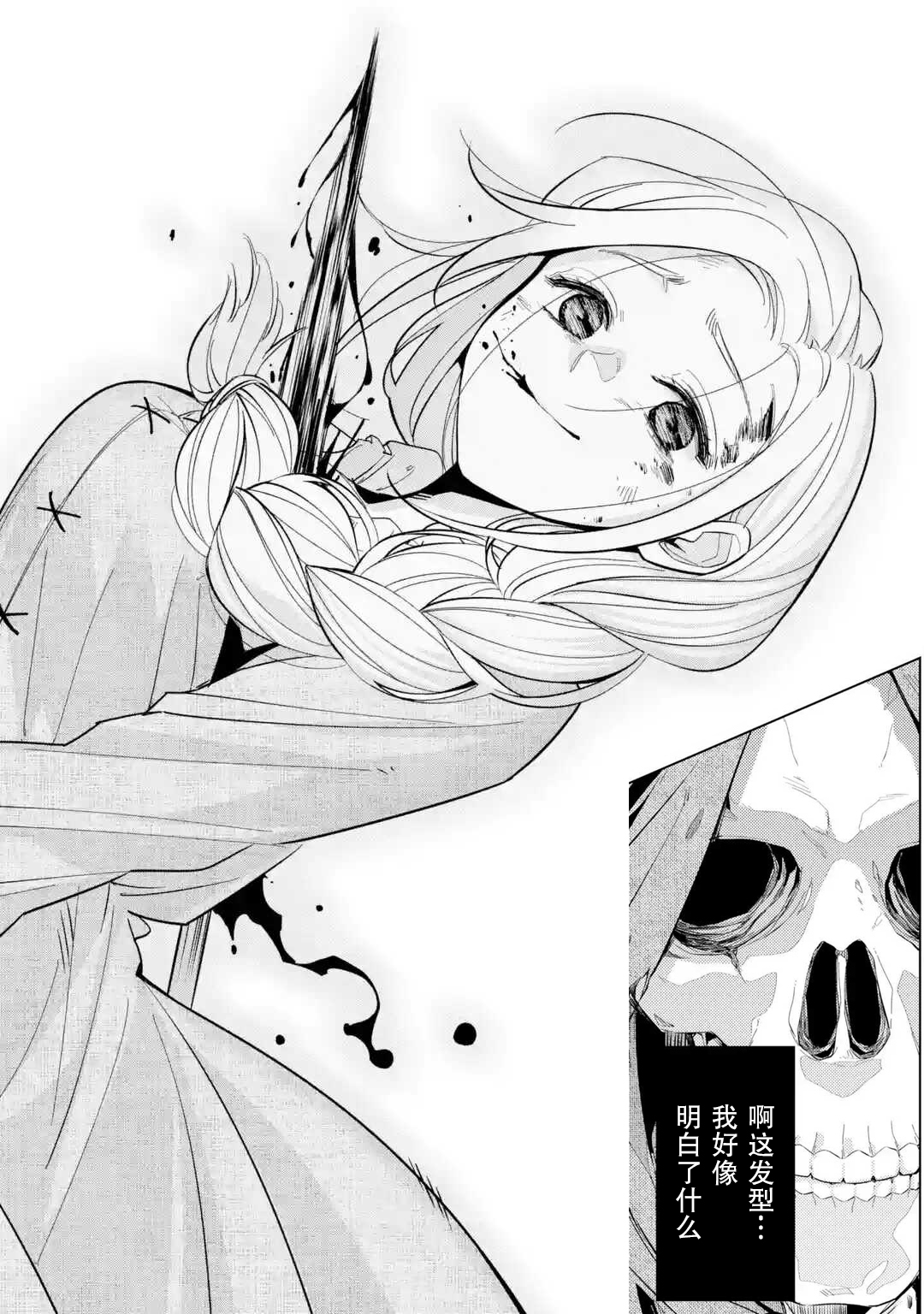 处刑贤者化身不死之王展开侵略战争韩漫全集-第01话无删减无遮挡章节图片 