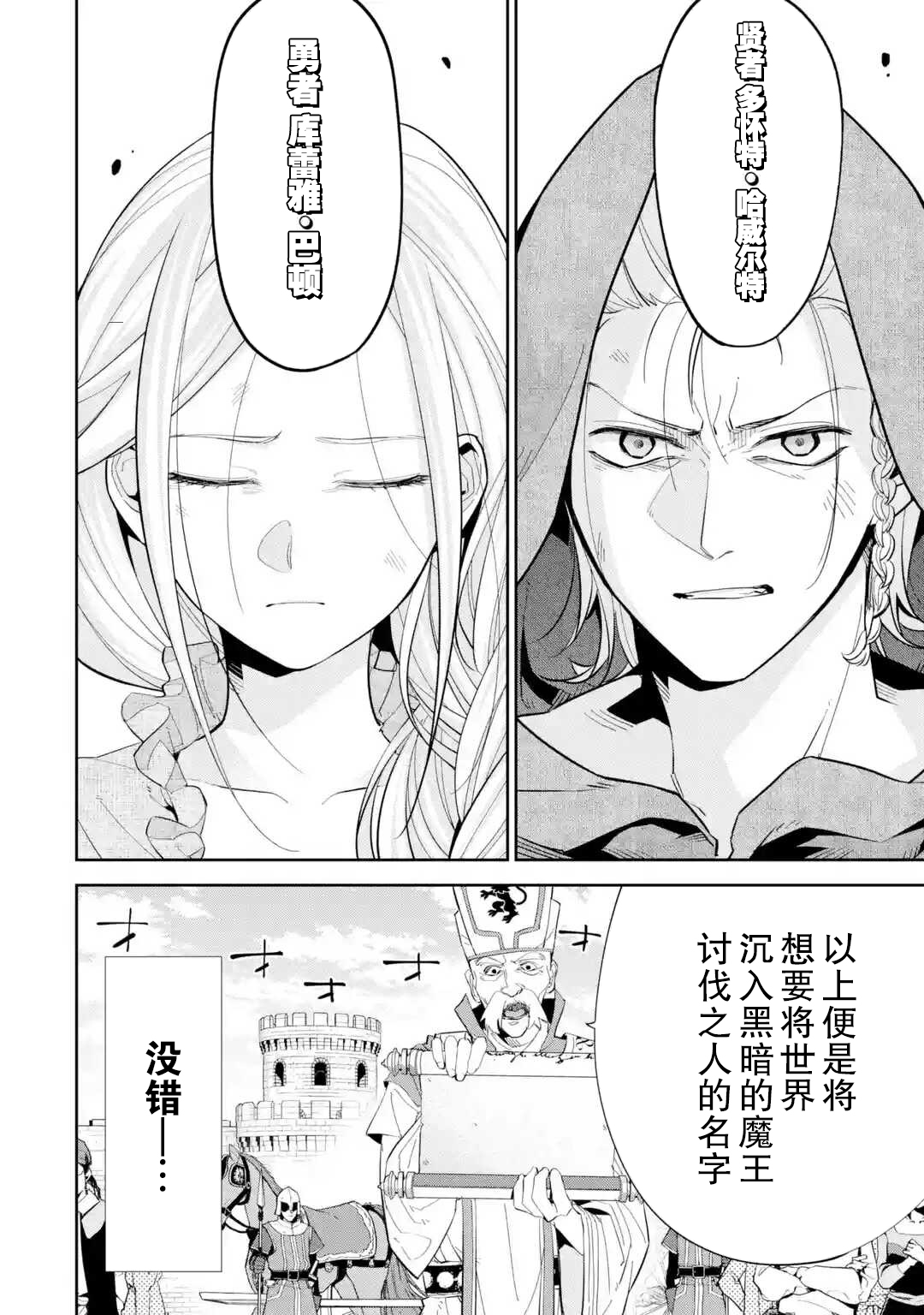 处刑贤者化身不死之王展开侵略战争韩漫全集-第01话无删减无遮挡章节图片 