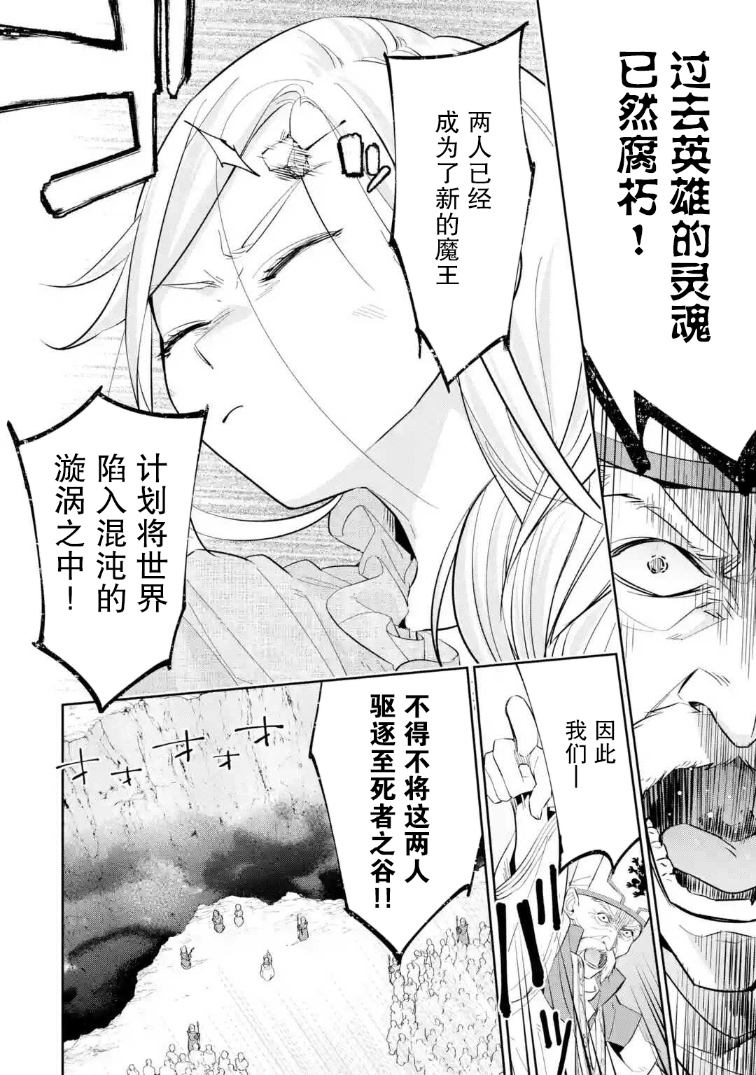 处刑贤者化身不死之王展开侵略战争韩漫全集-第01话无删减无遮挡章节图片 