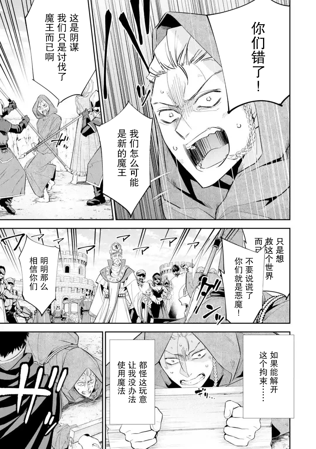 处刑贤者化身不死之王展开侵略战争韩漫全集-第01话无删减无遮挡章节图片 