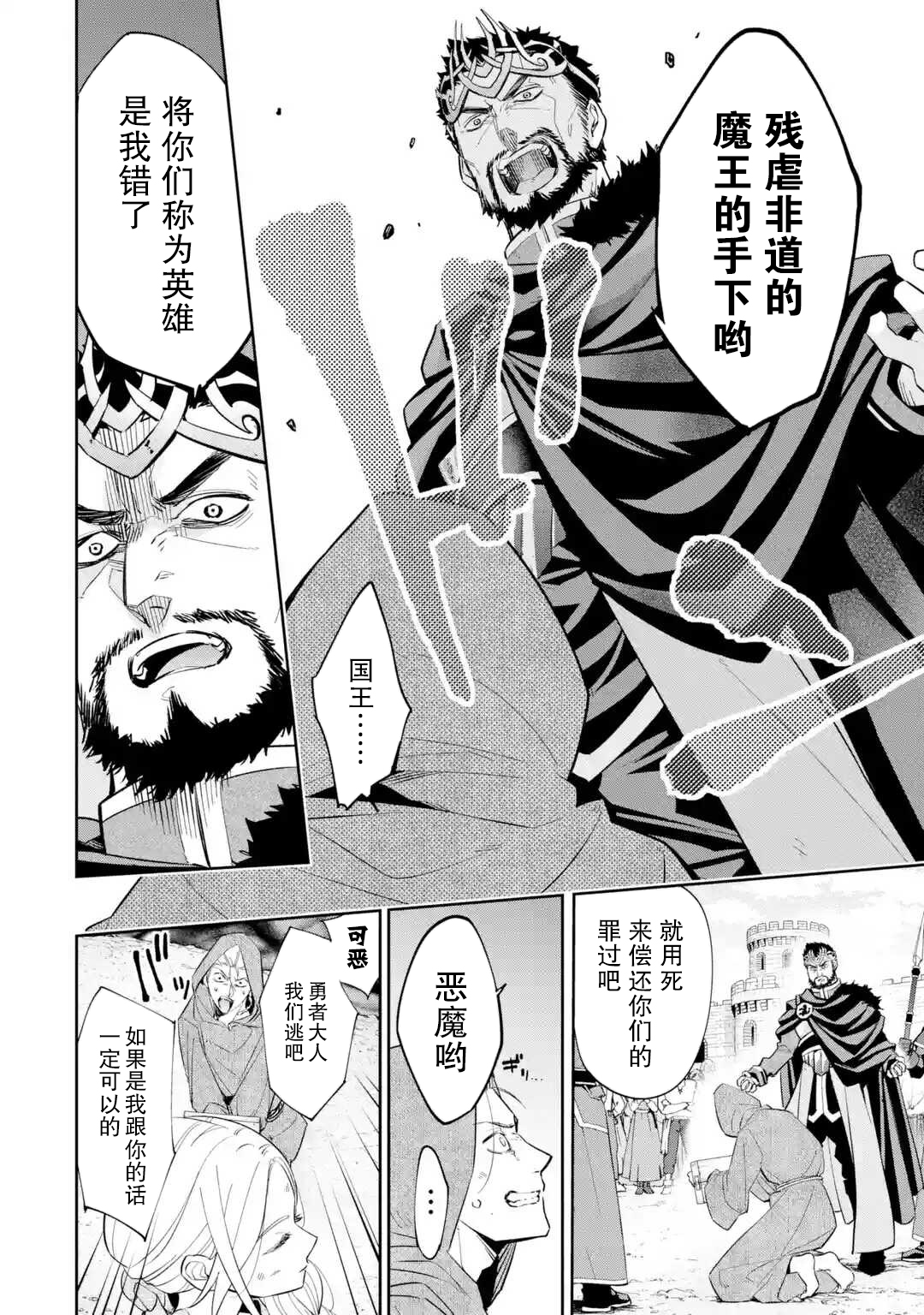 处刑贤者化身不死之王展开侵略战争韩漫全集-第01话无删减无遮挡章节图片 