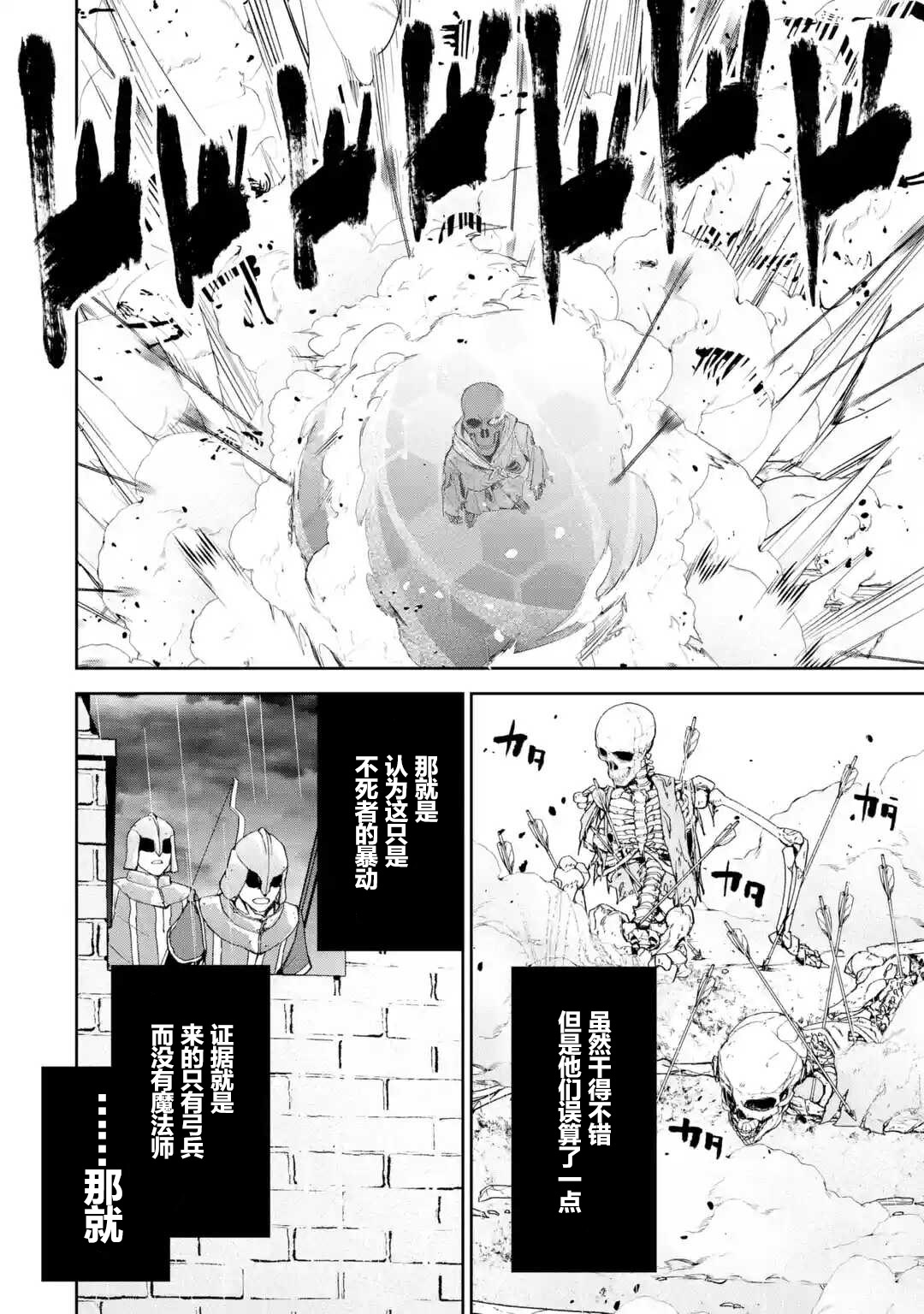 处刑贤者化身不死之王展开侵略战争韩漫全集-第02话无删减无遮挡章节图片 