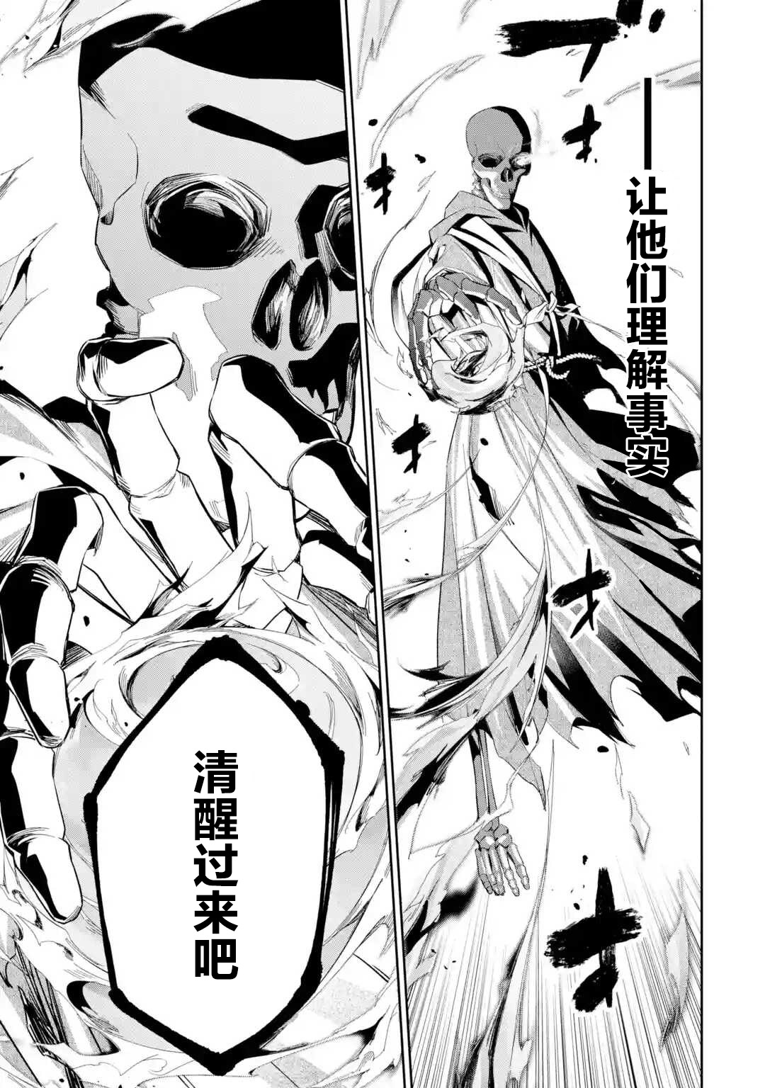 处刑贤者化身不死之王展开侵略战争韩漫全集-第02话无删减无遮挡章节图片 