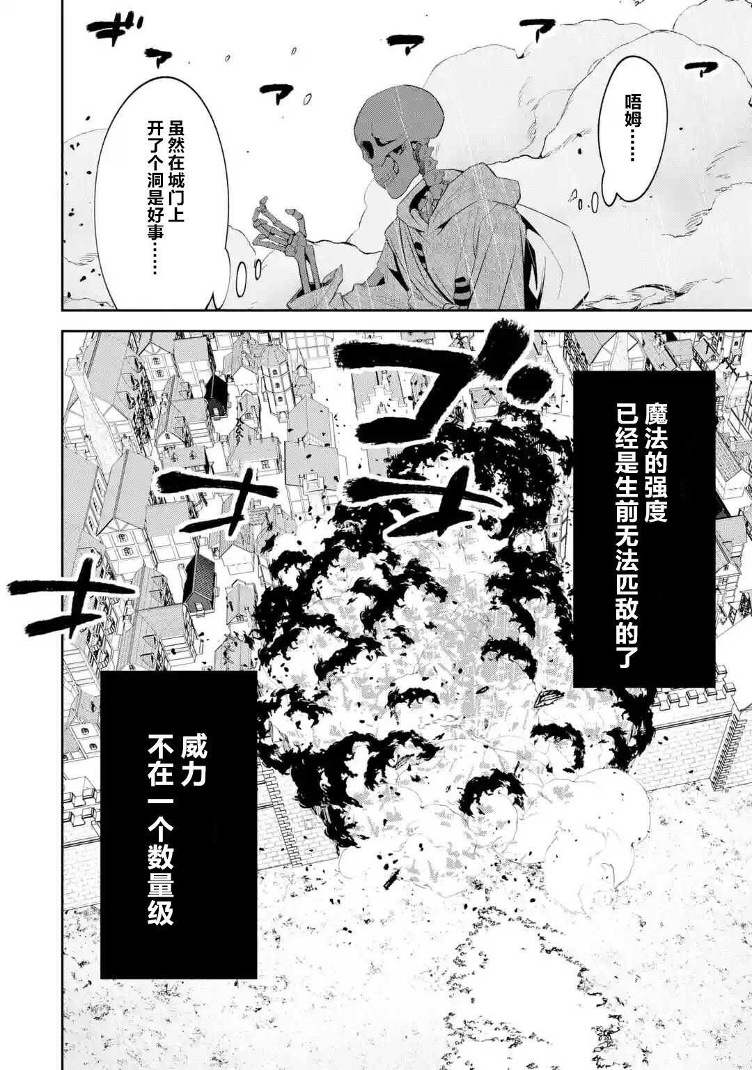 处刑贤者化身不死之王展开侵略战争韩漫全集-第02话无删减无遮挡章节图片 