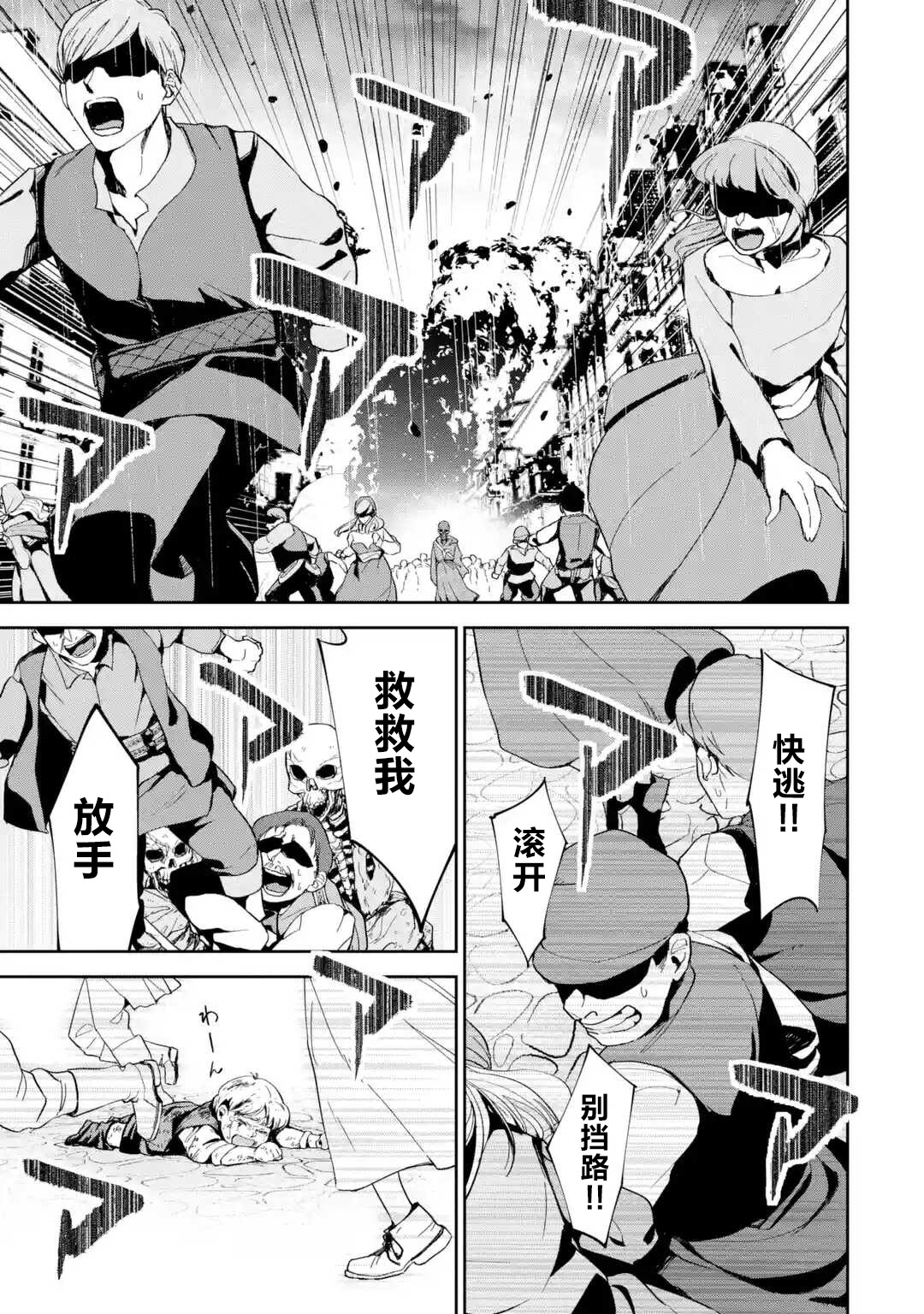 处刑贤者化身不死之王展开侵略战争韩漫全集-第02话无删减无遮挡章节图片 