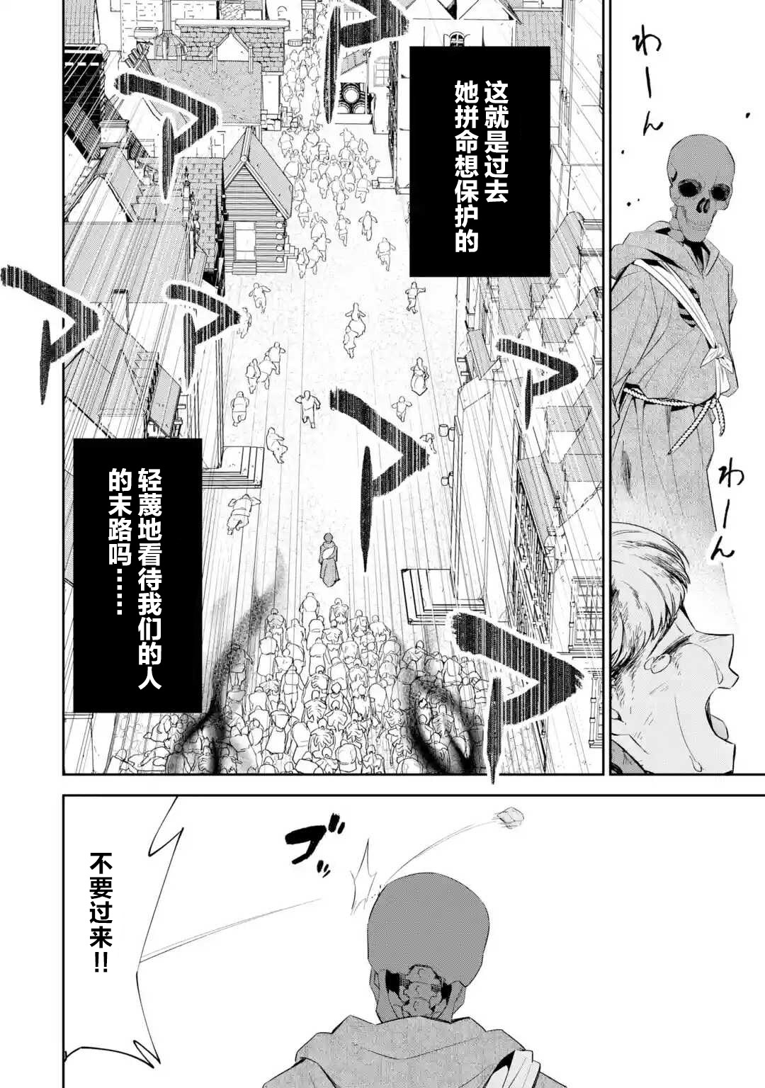 处刑贤者化身不死之王展开侵略战争韩漫全集-第02话无删减无遮挡章节图片 