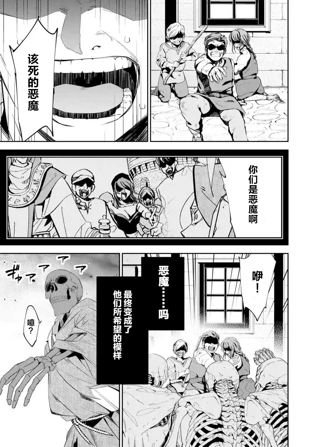 处刑贤者化身不死之王展开侵略战争韩漫全集-第02话无删减无遮挡章节图片 