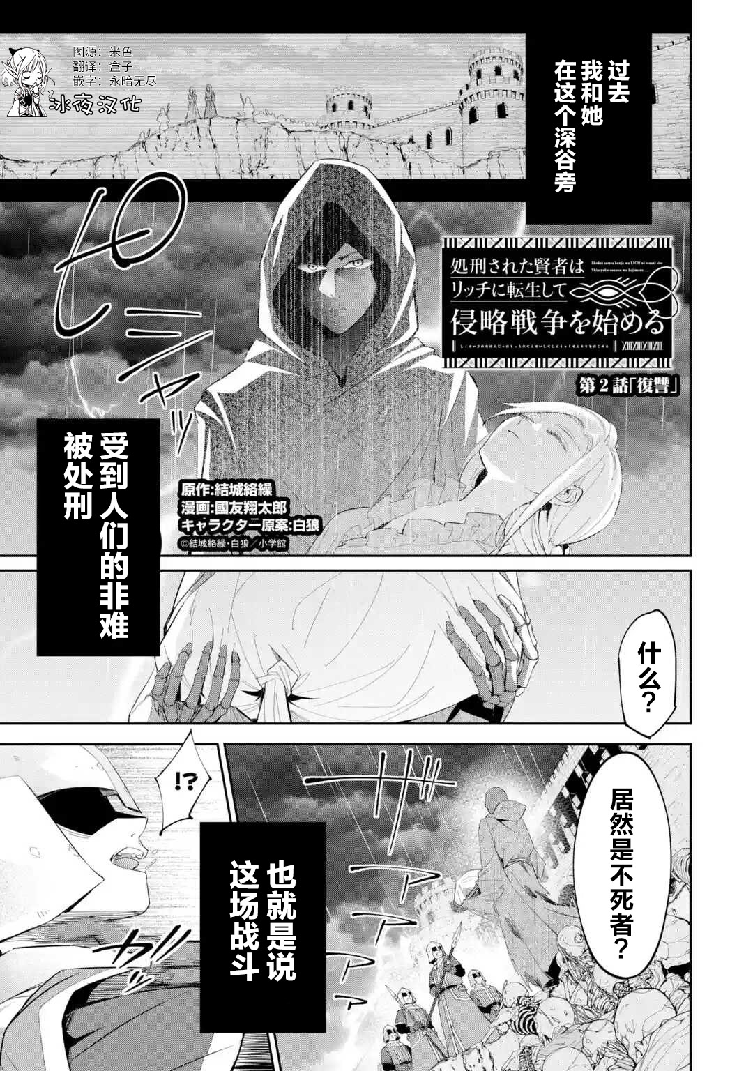 处刑贤者化身不死之王展开侵略战争韩漫全集-第02话无删减无遮挡章节图片 