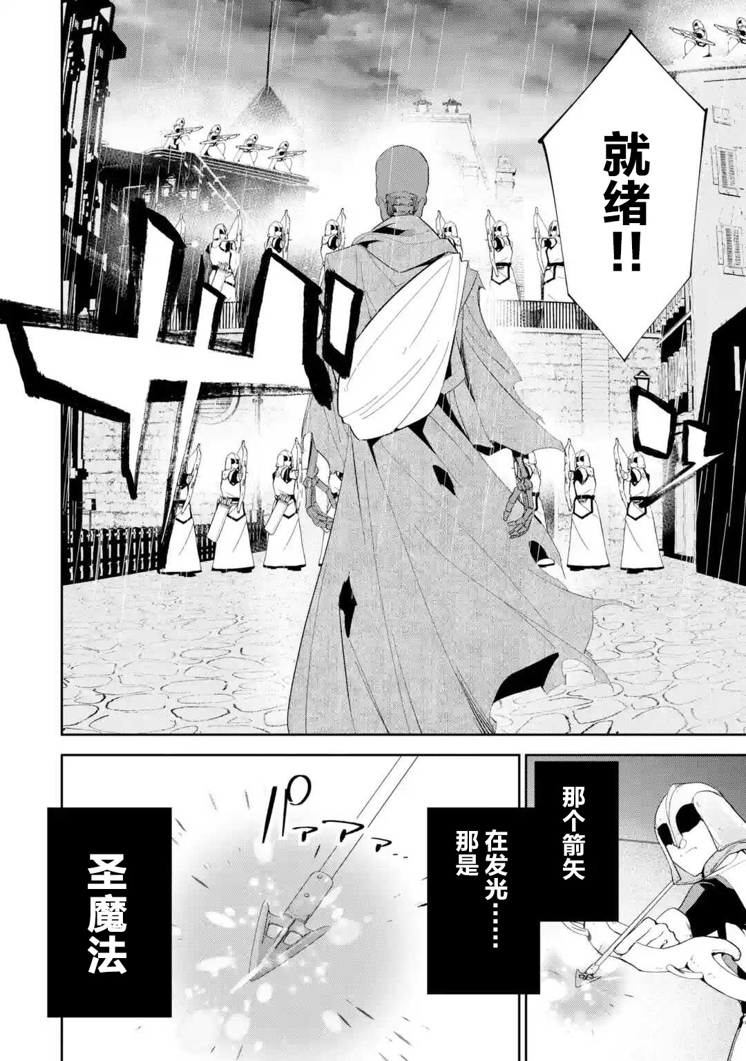 处刑贤者化身不死之王展开侵略战争韩漫全集-第02话无删减无遮挡章节图片 