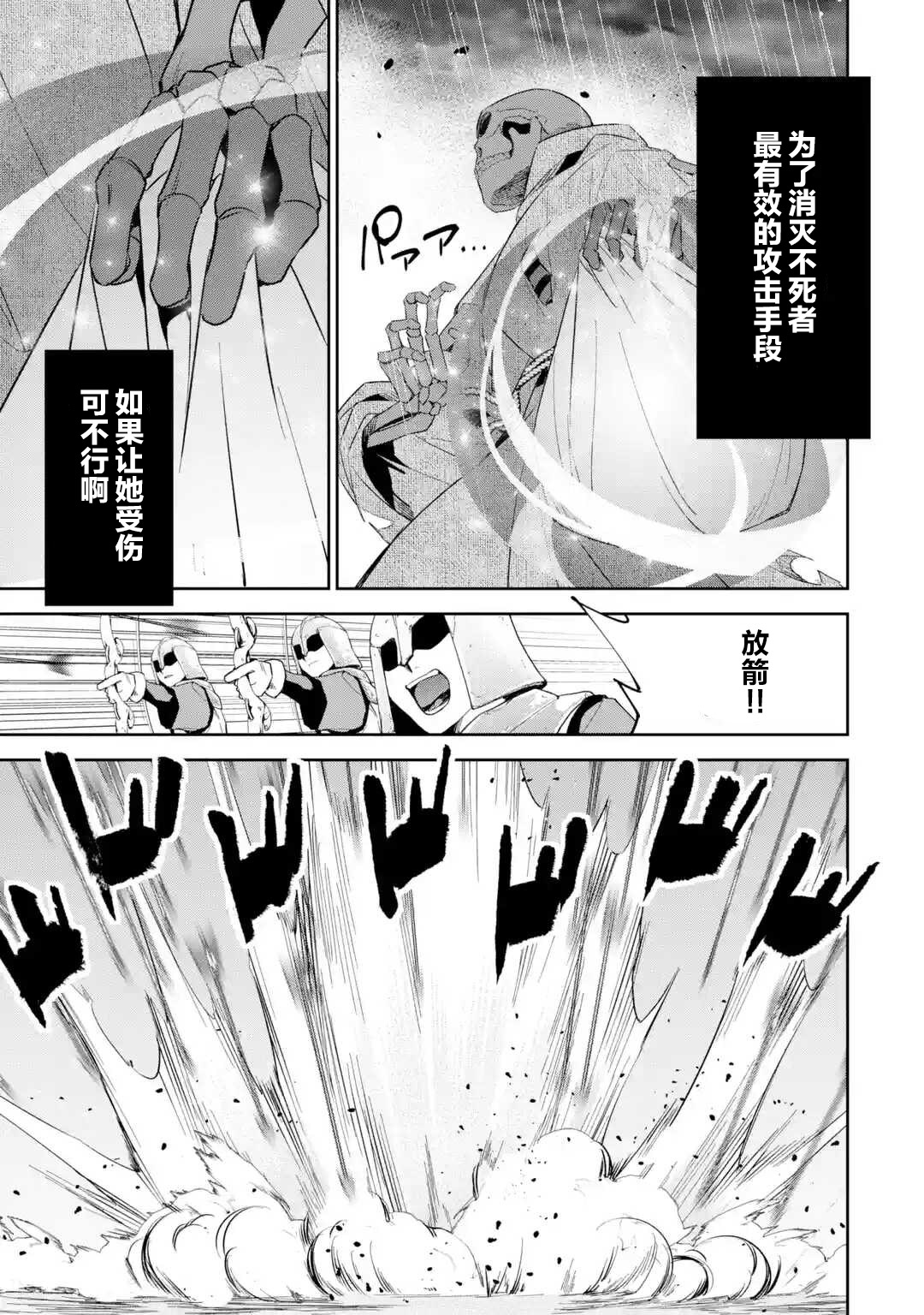 处刑贤者化身不死之王展开侵略战争韩漫全集-第02话无删减无遮挡章节图片 