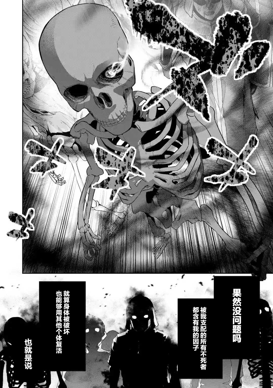 处刑贤者化身不死之王展开侵略战争韩漫全集-第02话无删减无遮挡章节图片 