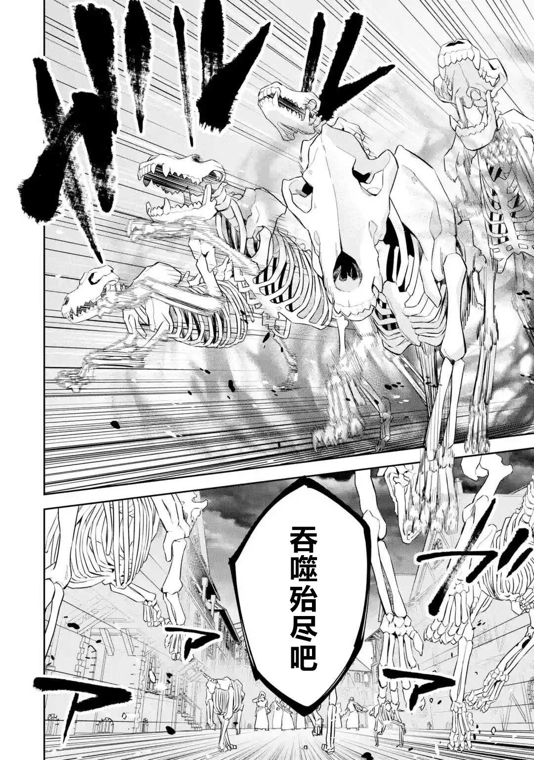 处刑贤者化身不死之王展开侵略战争韩漫全集-第02话无删减无遮挡章节图片 