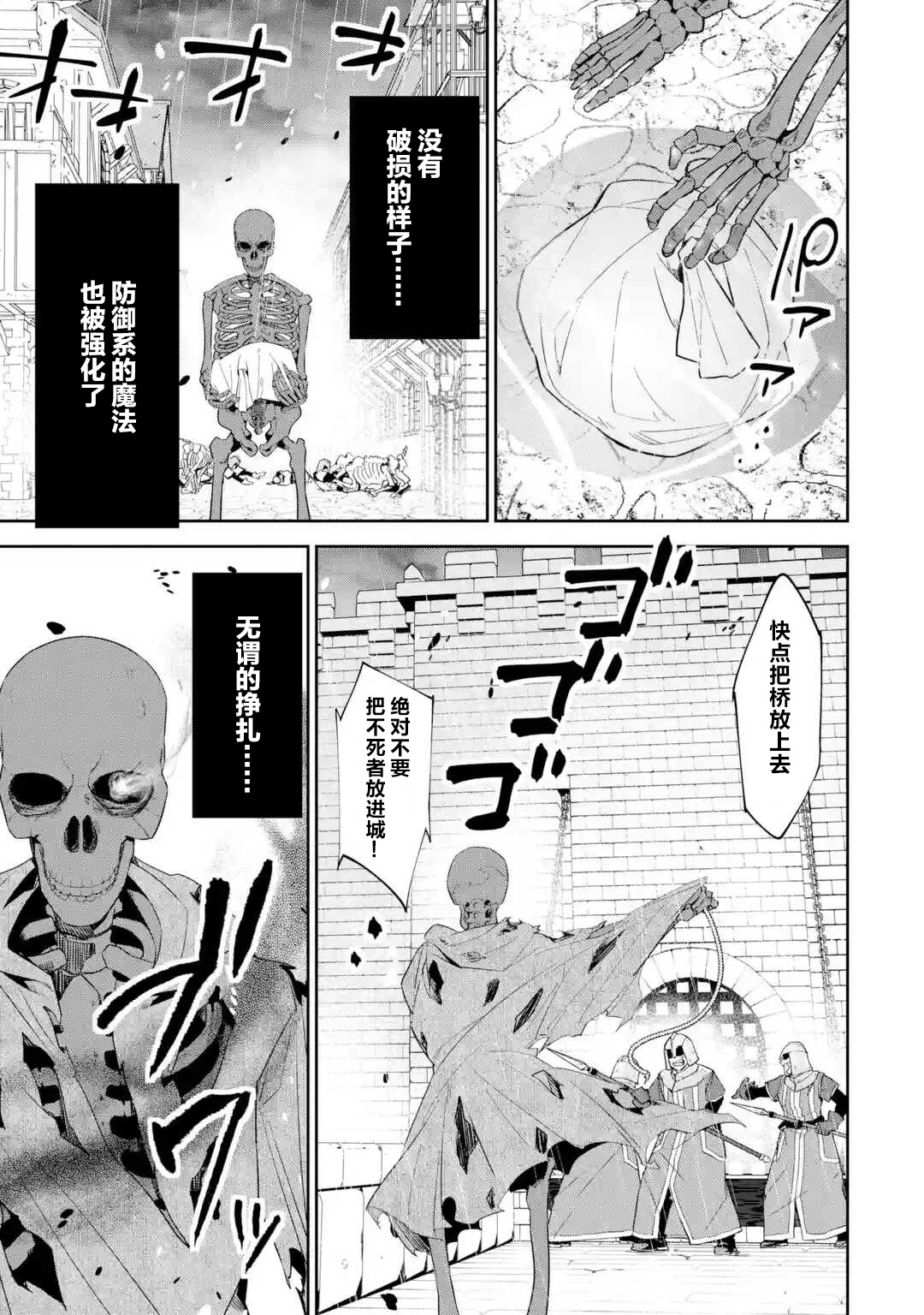 处刑贤者化身不死之王展开侵略战争韩漫全集-第02话无删减无遮挡章节图片 