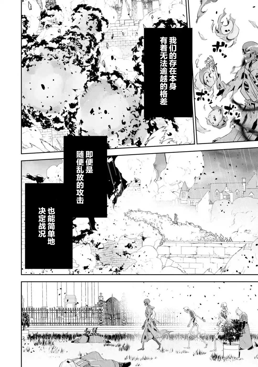 处刑贤者化身不死之王展开侵略战争韩漫全集-第02话无删减无遮挡章节图片 