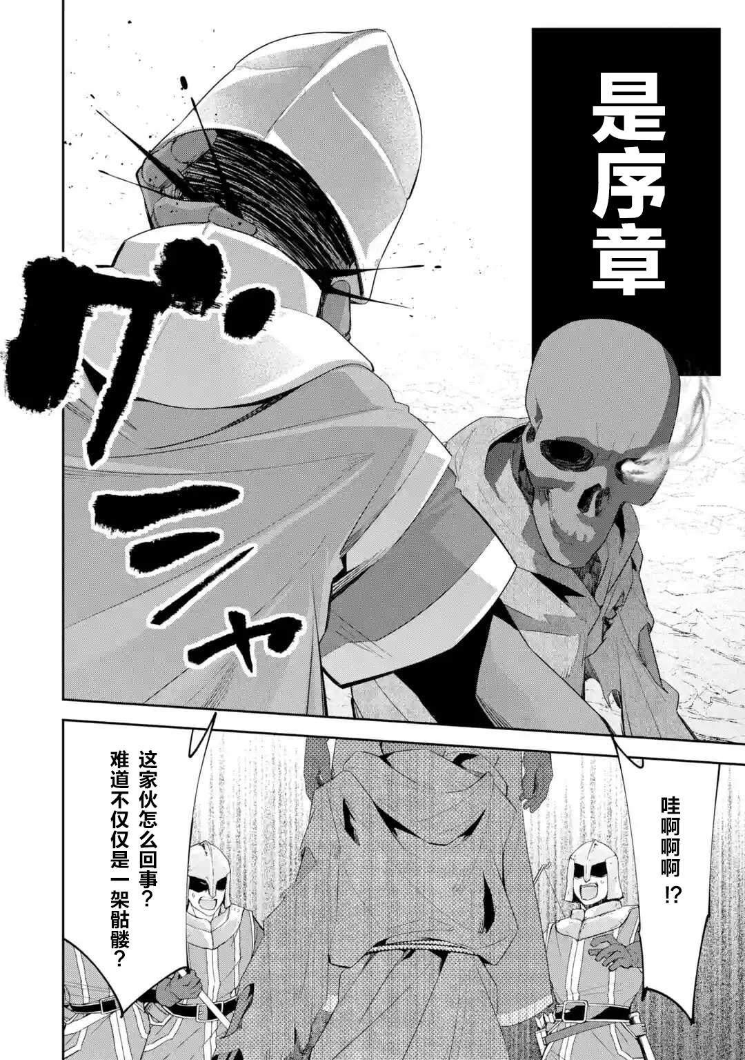 处刑贤者化身不死之王展开侵略战争韩漫全集-第02话无删减无遮挡章节图片 