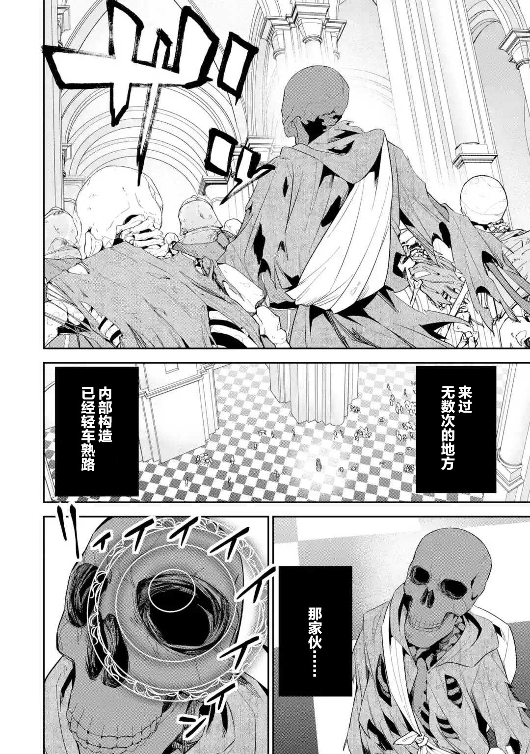 处刑贤者化身不死之王展开侵略战争韩漫全集-第02话无删减无遮挡章节图片 