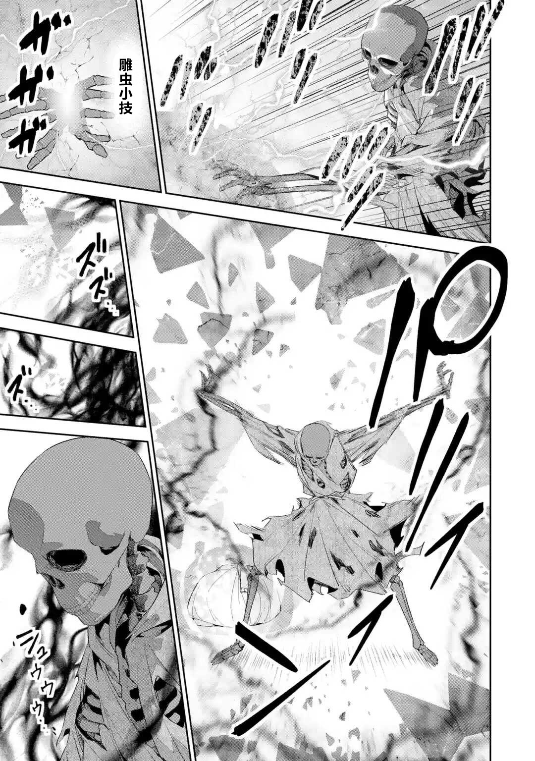 处刑贤者化身不死之王展开侵略战争韩漫全集-第02话无删减无遮挡章节图片 