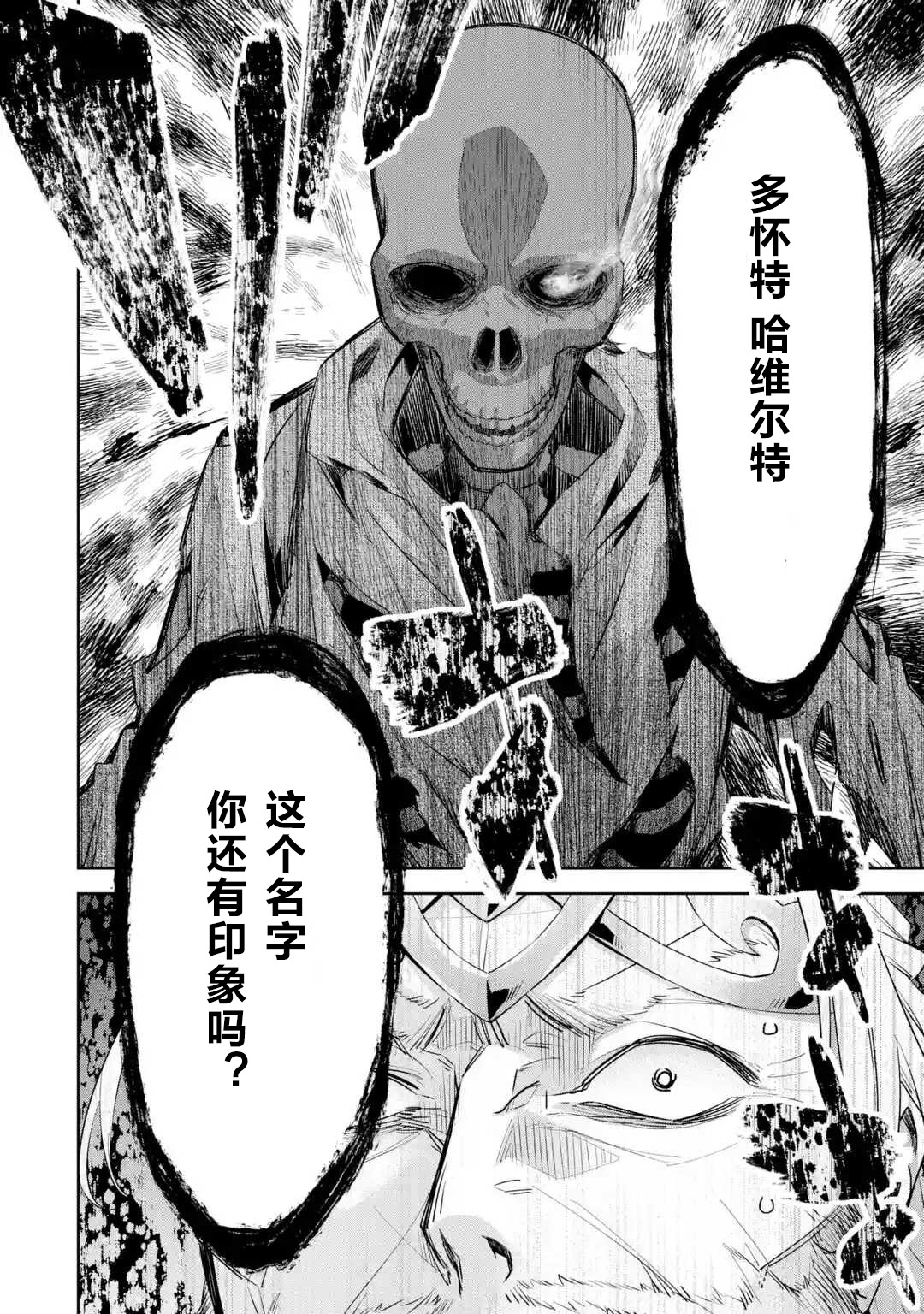 处刑贤者化身不死之王展开侵略战争韩漫全集-第02话无删减无遮挡章节图片 