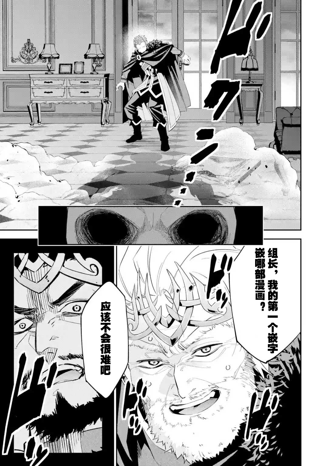 处刑贤者化身不死之王展开侵略战争韩漫全集-第02话无删减无遮挡章节图片 