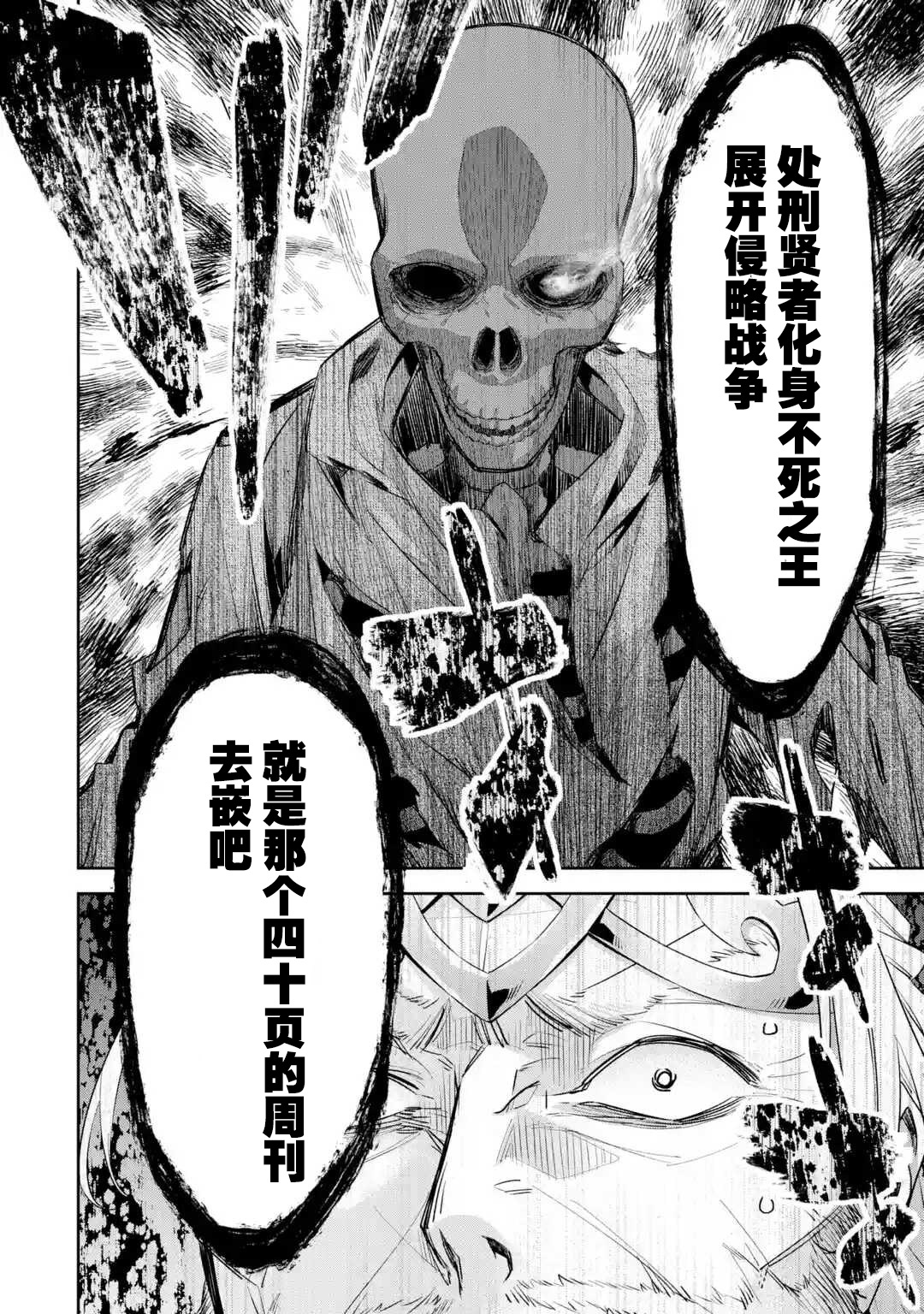 处刑贤者化身不死之王展开侵略战争韩漫全集-第02话无删减无遮挡章节图片 