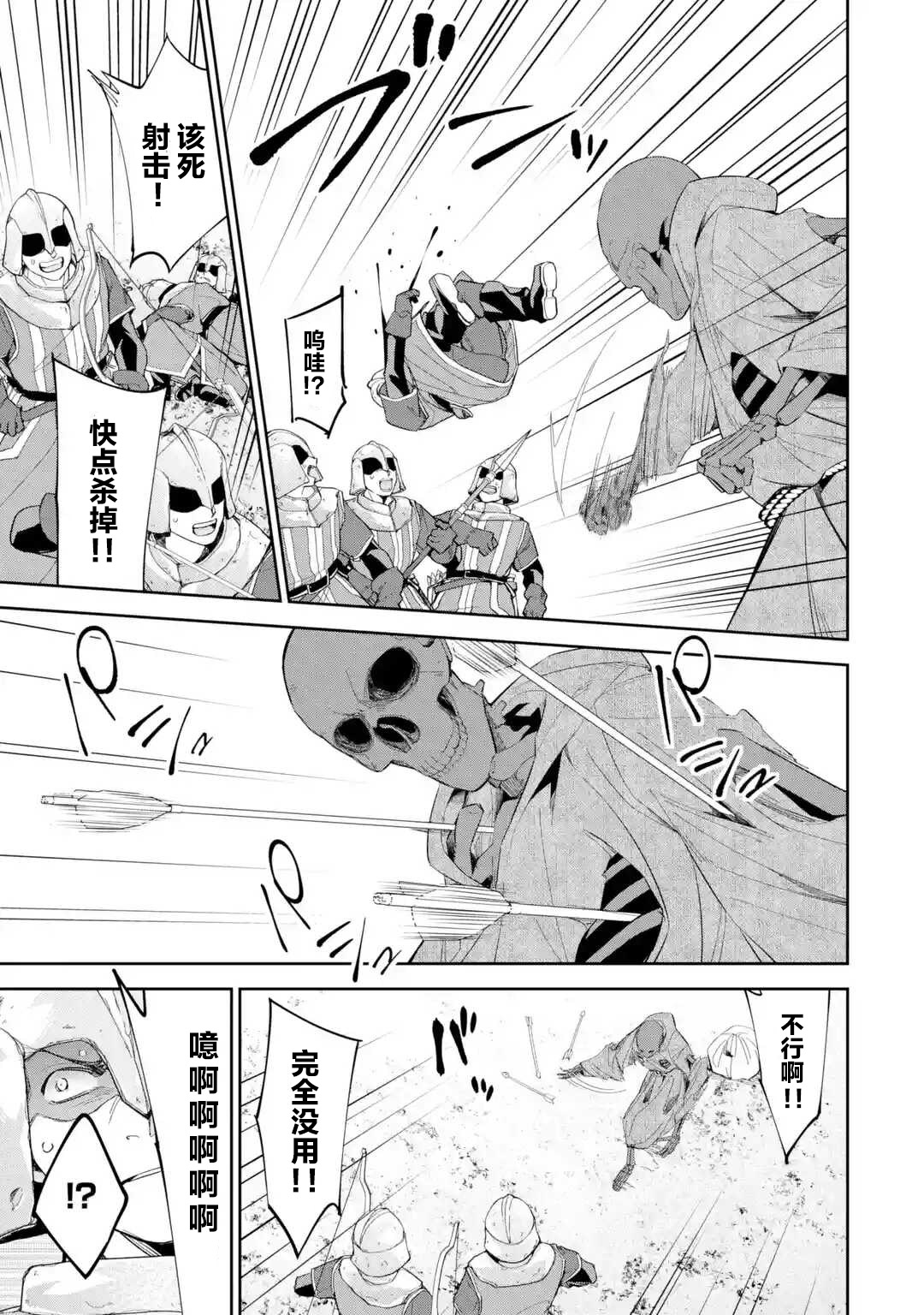 处刑贤者化身不死之王展开侵略战争韩漫全集-第02话无删减无遮挡章节图片 