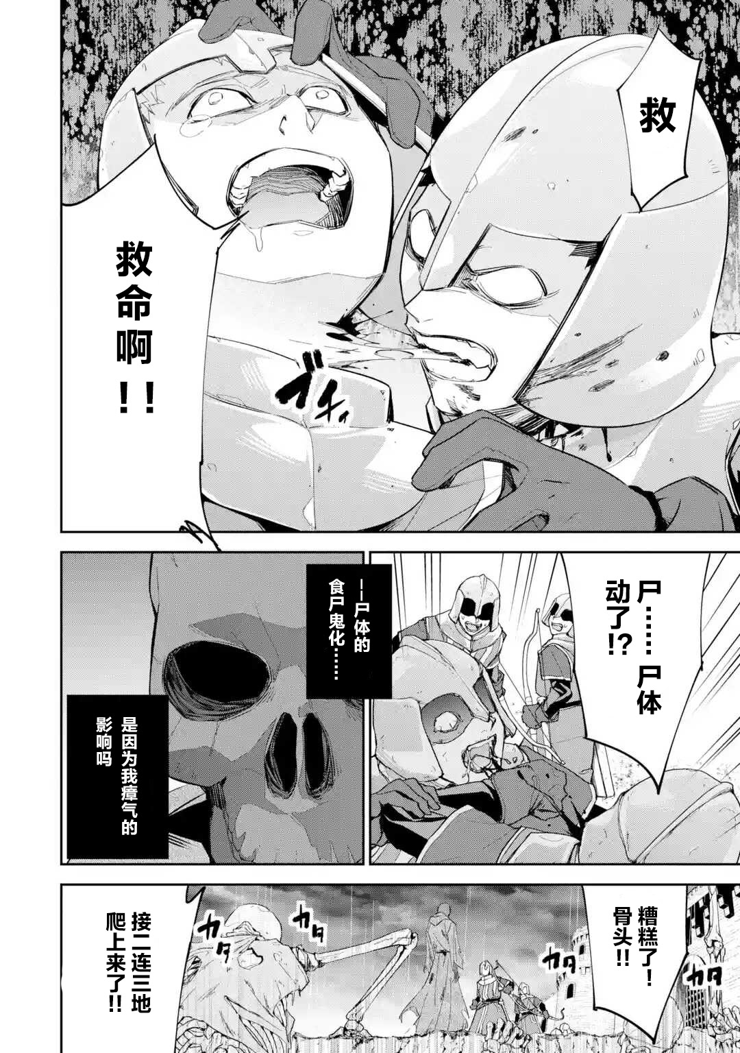 处刑贤者化身不死之王展开侵略战争韩漫全集-第02话无删减无遮挡章节图片 
